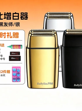 芭比丽丝babylisspro金色理发器剃须刀增白器推白电推剪光头神器