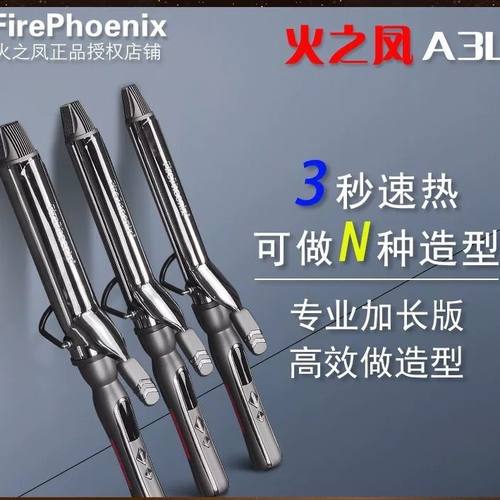 火之凤卷发棒A3L理发店用卷发神器水波纹短发大卷刘海内扣卷发器