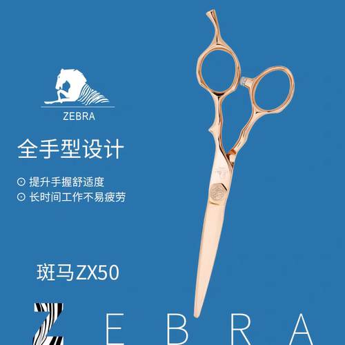 ZEBRA斑马剪刀6寸ZX50美发剪刀全手型综合剪专业理发剪刀平剪