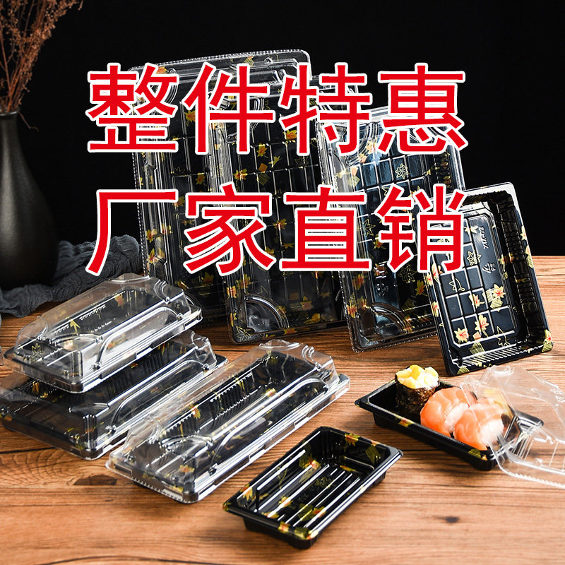 厂家直销寿司盒一次性塑料盒圆盘刺身三文鱼打包盒紫菜包饭盒日式