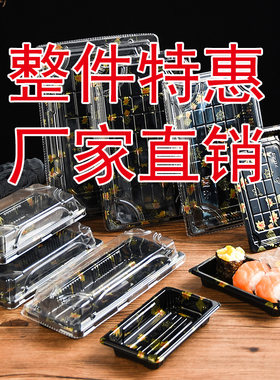 寿司盒一次性塑料盒圆盘刺身