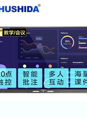 互视达65英寸会议平板多媒体教学一体机触控屏Win i3 BGCM-65