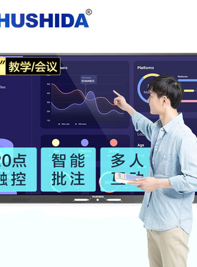 互视达55英寸会议平板多媒体教学一体机触控屏Win i3 BGCM-55