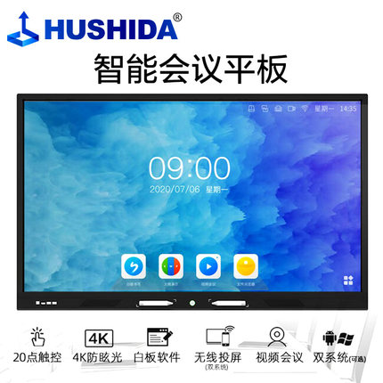 互视达98英寸会议教学一体机D1青春版4K安卓+Win i7笔+架HYCM-98