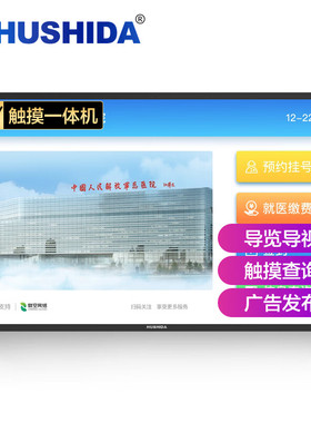 互视达55英寸触摸一体机查询机红外触摸屏壁挂式B1 安卓 BGCM-55