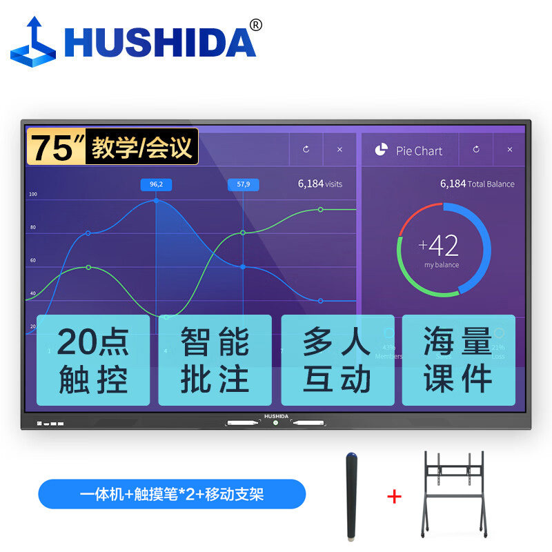 互视达75英寸多媒体教学一体机学习平板一体机