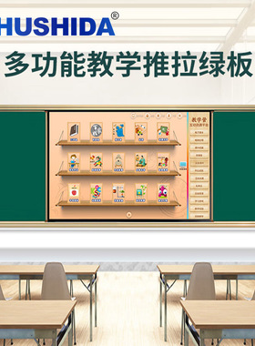 互视达65英寸推拉绿板教学黑板4代送高拍仪安卓+Win i5 BGCM-65