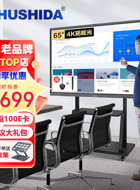 互视达(HUSHIDA)86英寸平板一体机4K屏双系统i5+传屏器套装XSKB