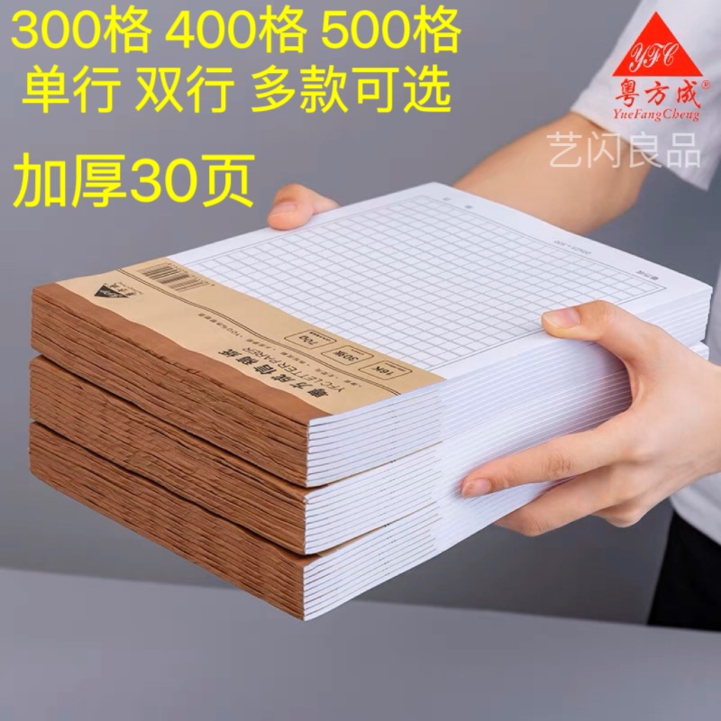 学生作文纸500字300格400格原稿纸20x20方格纸黑色入党申请书加厚