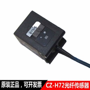 H72询价 光钎传感器CZ 正品 $销售原装