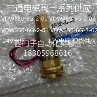 VDW350 ￥SMC三通电磁阀VDW350 全系列供应24V12