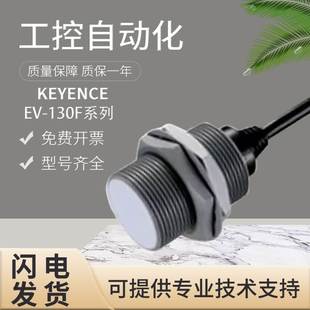 询价 基恩士EV 质量保证 130F耐溅型接近开关传感器 $原装 正品