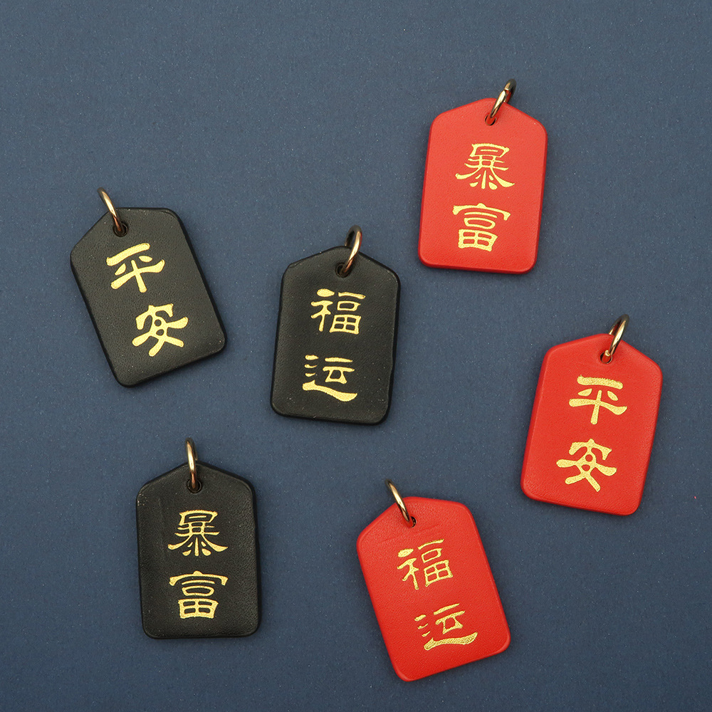 平安喜乐钥匙扣挂件印字招财暴富好运福牌逢考必过平安符潮女