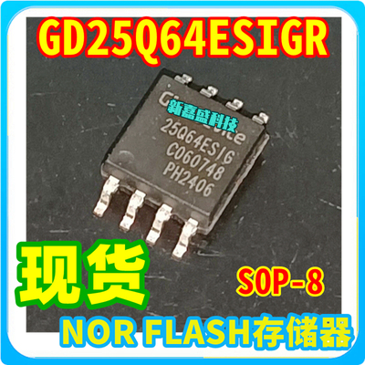 可直拍 25Q64ESIG GD25Q64ESIGR SOP-8 NOR FLASH存储器 IC芯片