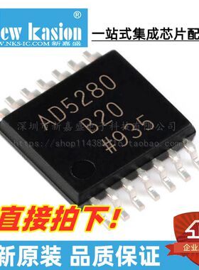 全新原装 AD5280BRUZ20 TSSOP-14 贴片 AD5280B20 数字电位器芯片