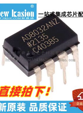 全新原装 AD8032ANZ DIP8 直插 AD8032AN AD8032A 运算放大器芯片