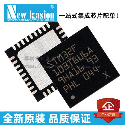 全新原装 STM32F103T6U6A VFQFPN-36 贴片 ATR MCU微控制器 芯片