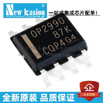 全新原装 OPA2990IDR SOIC-8 贴片 OPA2990ID 通用放大器 芯片
