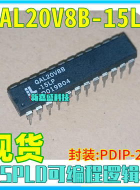 可直拍 GAL20V8B-15LP -15LPN PDIP-24 SPLD可编程逻辑器 IC芯片