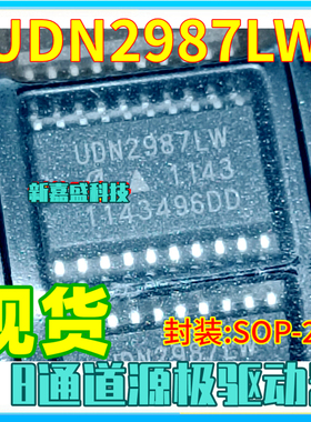 现货 UDN2987LW UDN2987LW-T SOP-20 8通道源极驱动器 IC芯片