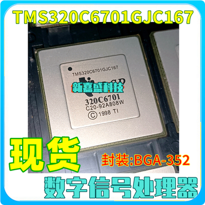 TMS320C6701GJC167 150 A120 BGA-352 数字信号控制器 IC芯片