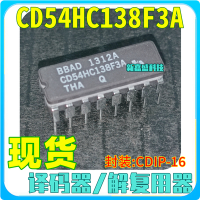 现货 CD54HC138F3A CDIP-16 3-8 线反相译码器/解复用器 IC芯片