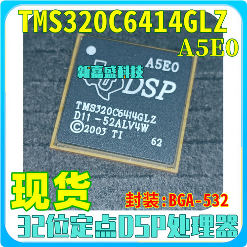 现货 TMS320C6414GLZ A5E0 BGA-532 32位定点DSP处理器 IC芯片