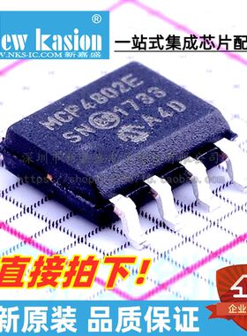全新原装 MCP4802-E/SN MCP4802T-E/SN ESN SOIC8 数模转换器芯片