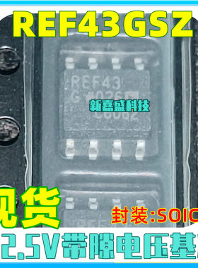 现货 REF43GSZ REF43GS REF43G FSZ SOIC-8 2.5V 电压基准芯片