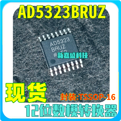 现货 AD5323BRUZ AD5323BRU TSSOP-16 12位数模转换器  IC芯片