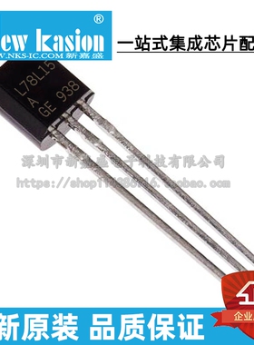 全新原装 L78L15ACZ TO92-3 直插 L78L15A 线性稳压器 芯片