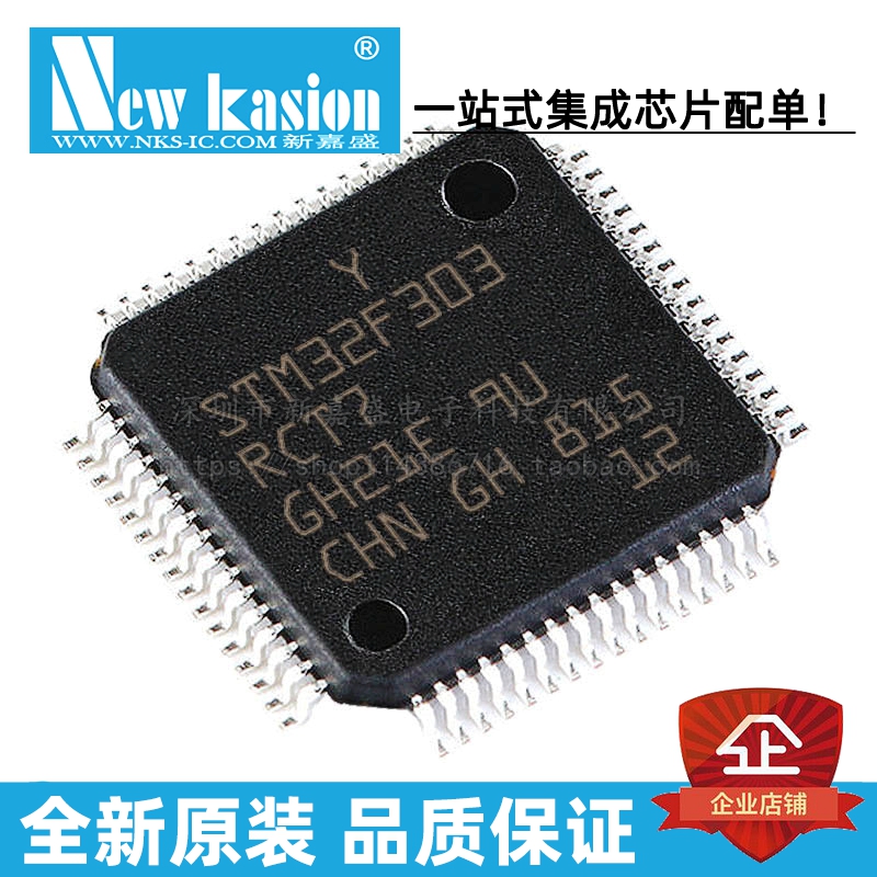 全新原装 STM32F303RCT7 LQFP-64 贴片 TR MCU微控制器 芯片