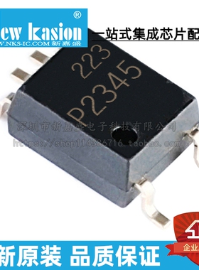 全新原装 TLP2345(TPL,E SOP-5 贴片 TLP2345 P2345 光耦 芯片