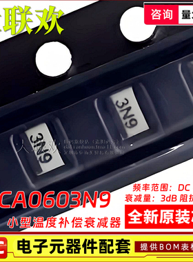 [5个] STCA0603N9 印字3N9 DC~6GHz 50Ω 温度补偿衰减器 IC芯片