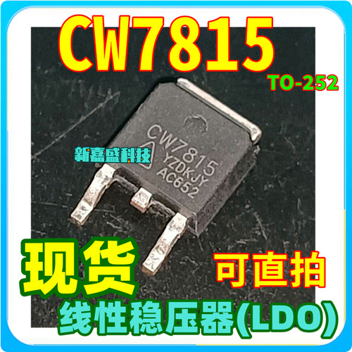 可直拍 CW7815CZ CW7815 TO-252-2L 三端稳压器LDO芯片 全新原装