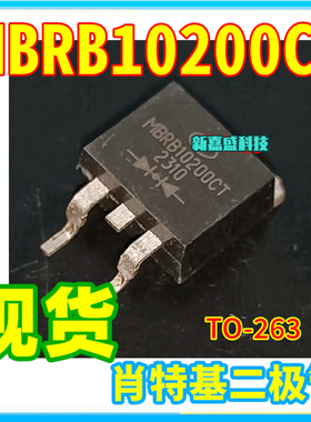 可直拍 MBRB10200CT MBRD10200CTH 10200C 肖特基二极管 芯片