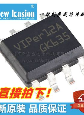 全新原装 VIPER12ASTR-E SOIC-8 贴片VIPER12AS 直流转换器 芯片