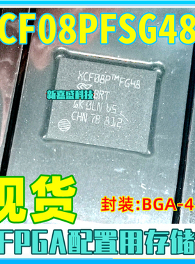 可直拍 XCF08P FG48 XCF08PFSG48C CSBGA48 FPGA配置用存储器芯片