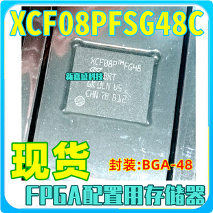 可直拍 XCF08P FG48 XCF08PFSG48C CSBGA48 FPGA配置用存储器芯片