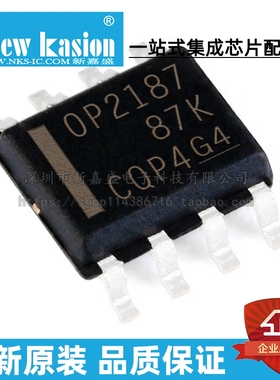 全新原装 OPA2187IDR SOIC-8 贴片 OPA2187ID 零漂移放大器 芯片