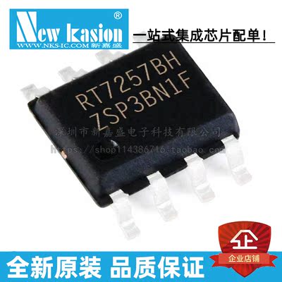 全新原装 RT7257BHZSP SOP-8 贴片 RT7257BH 同步降压变换器 芯片
