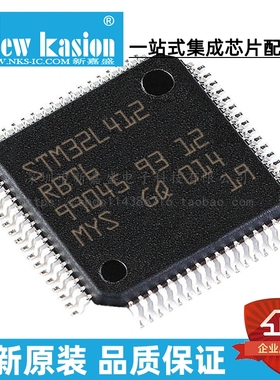 全新原装 STM32L412RBT6 LQFP-64 贴片 TR MCU微控制器 芯片