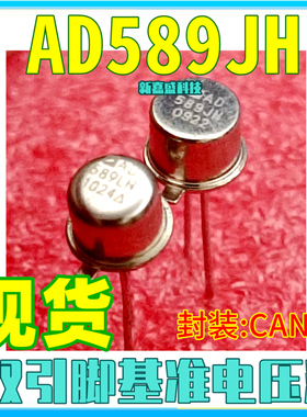 现货 AD589JH AD589LH 1.235V TO51-2 双引脚电压基准 IC芯片
