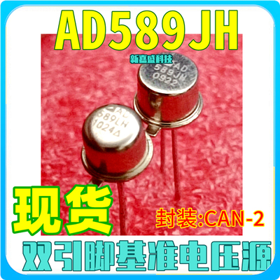 现货 AD589JH AD589LH 1.235V TO51-2 双引脚电压基准 IC芯片