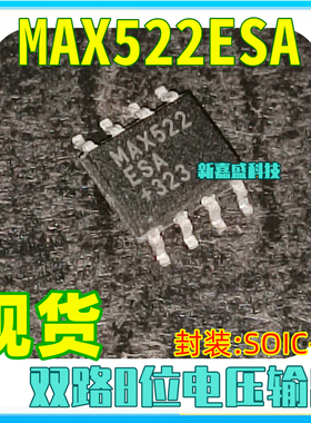 现货 MAX522ESA MAX522CSA SOP-8 双路 8位电压输出DAC 芯片