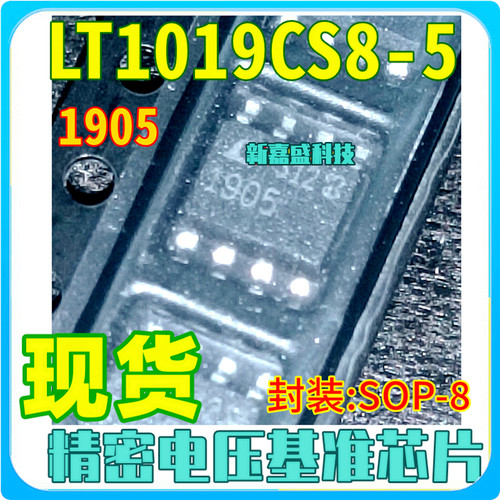 现货 LT1905 LT1019CS8-5 丝印1905 SOP-8 5V电压基准源 IC芯片