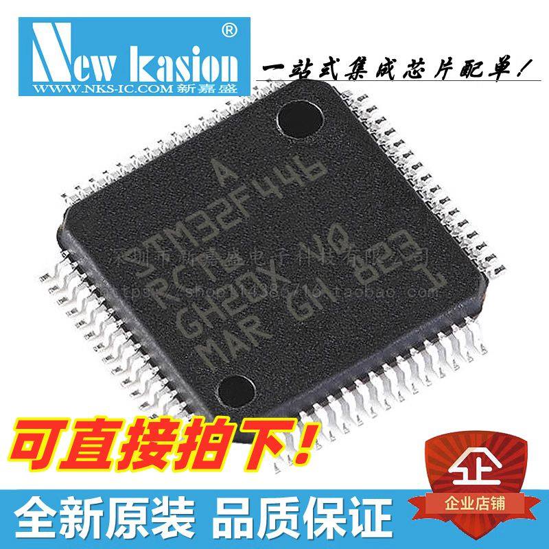 STM32F446RCT632位微控制器-MCU