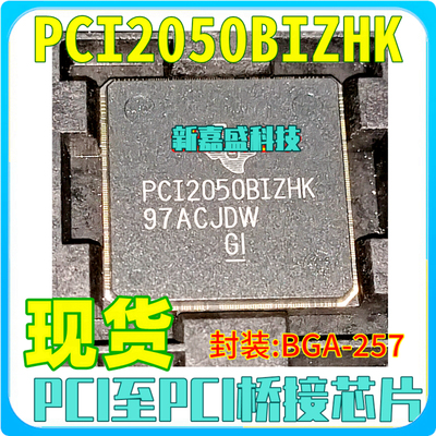 现货 PCI2050BIZHK BGA-257 PCI至PCI桥接芯片 保质量/包上机