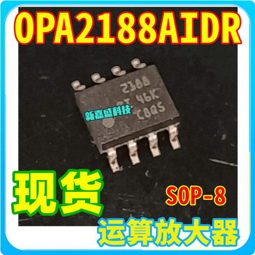 可直拍 OPA2188AIDR OPA2188AID 2188 SOP-8 运算放大器 IC芯片