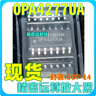 现货 OPA4277UA OPA4277U 贴片SOP-14 精密运算放大器 IC芯片